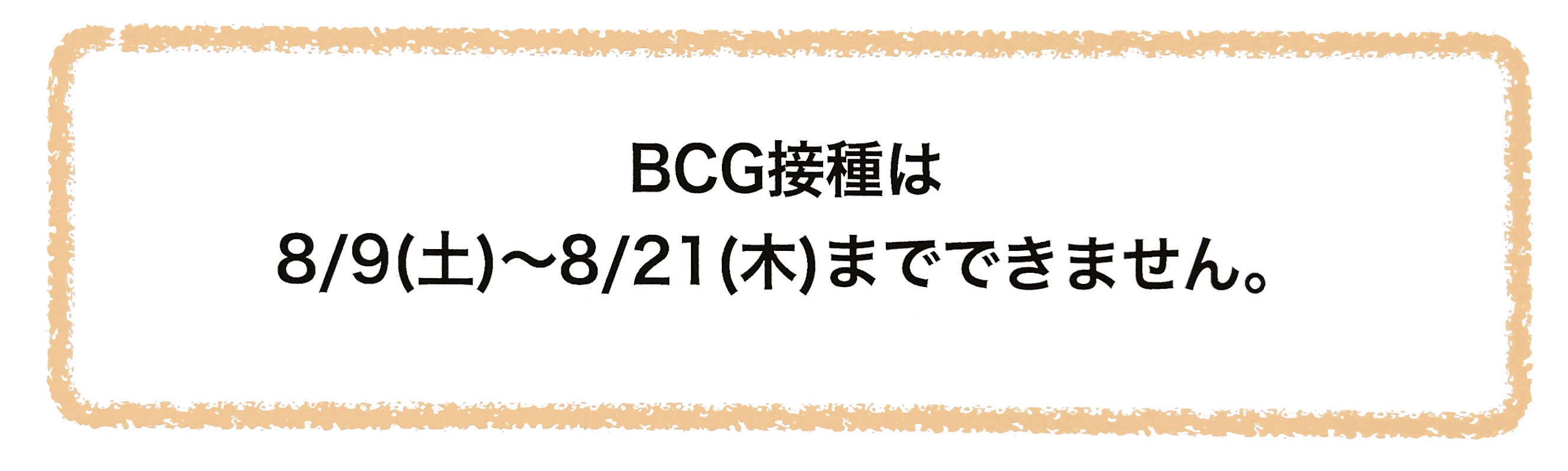 夏休みbcg