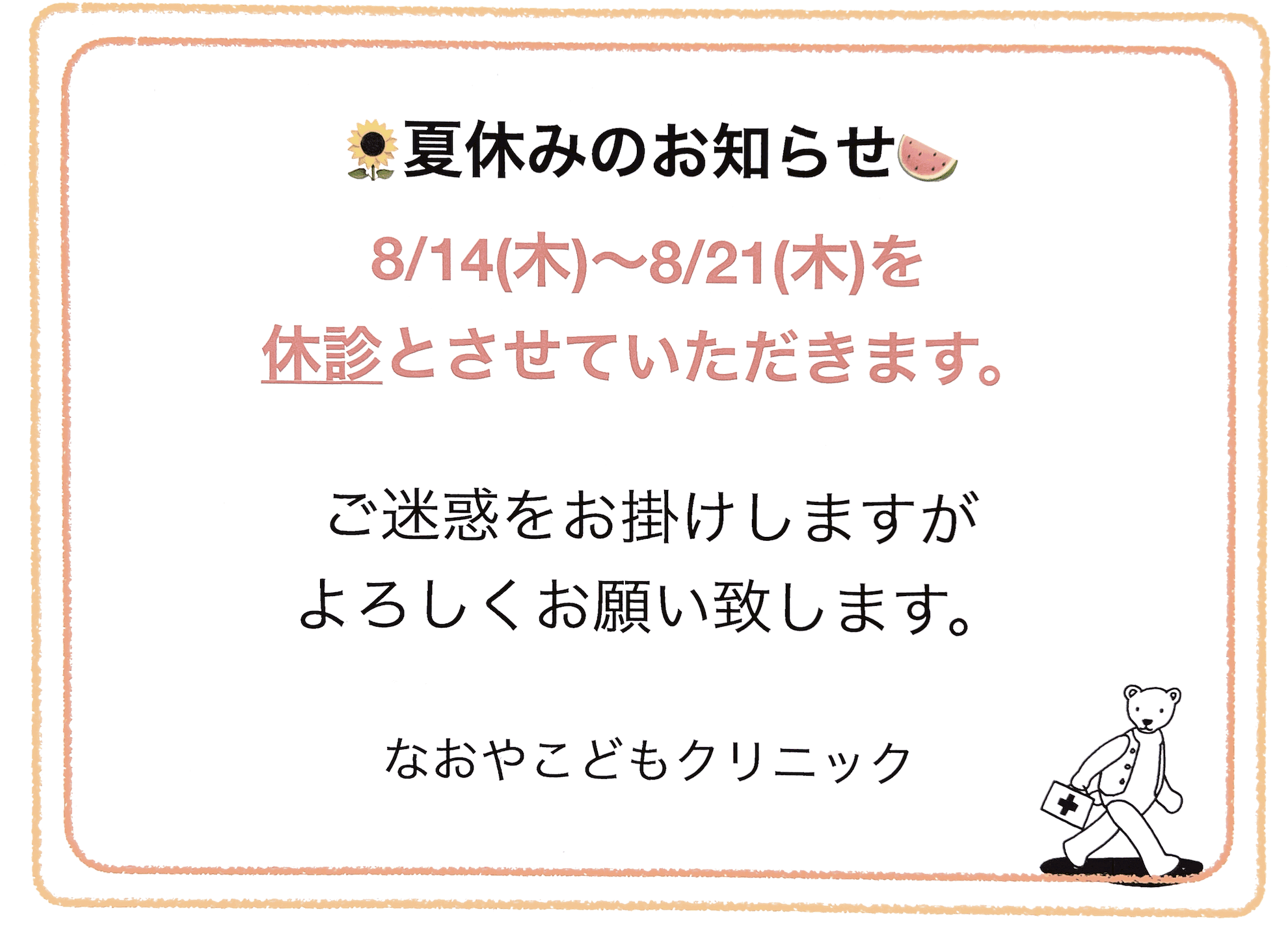 夏休み