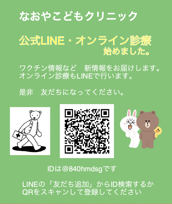 LINEの宣伝