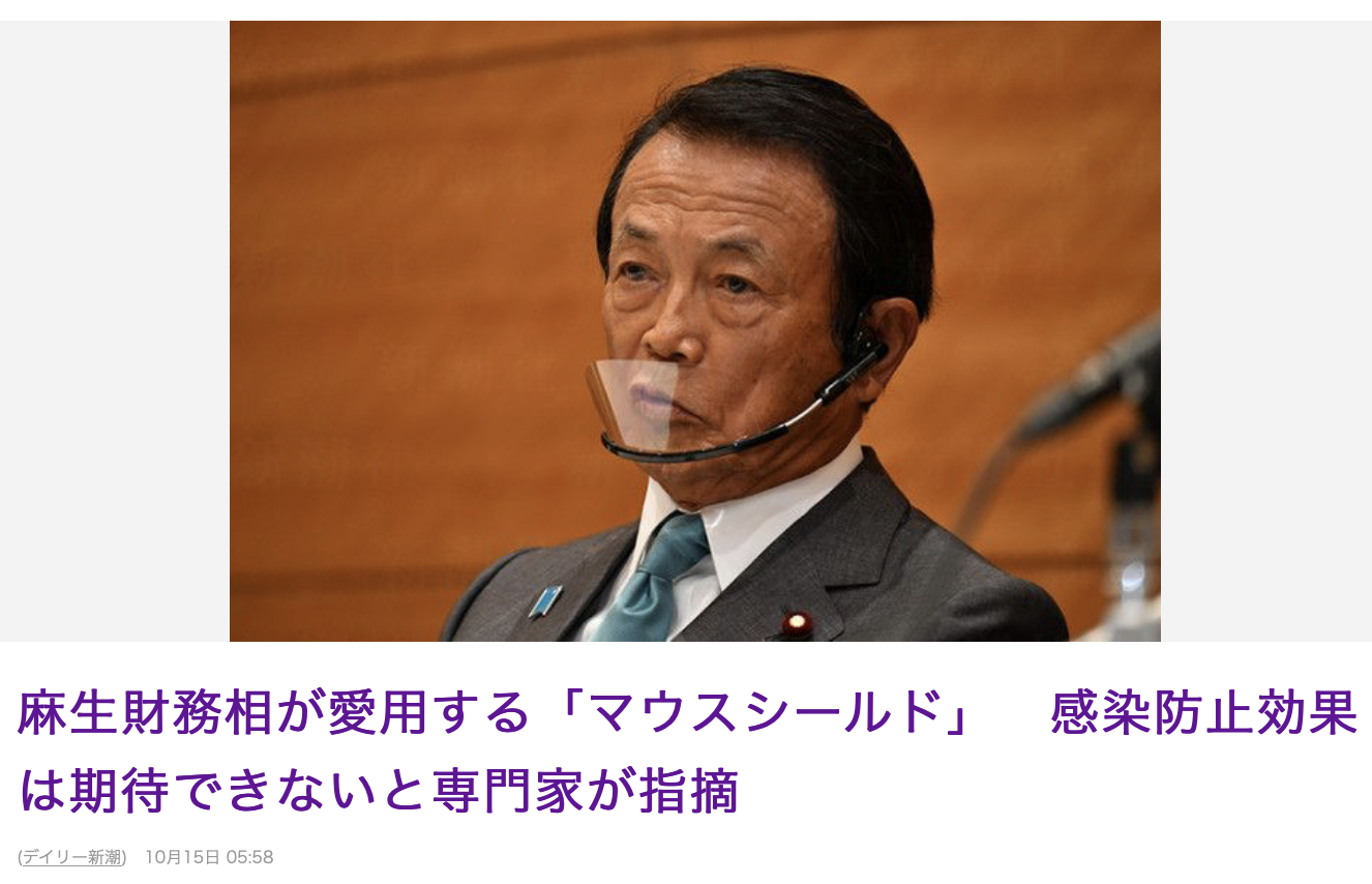 麻生のマスク