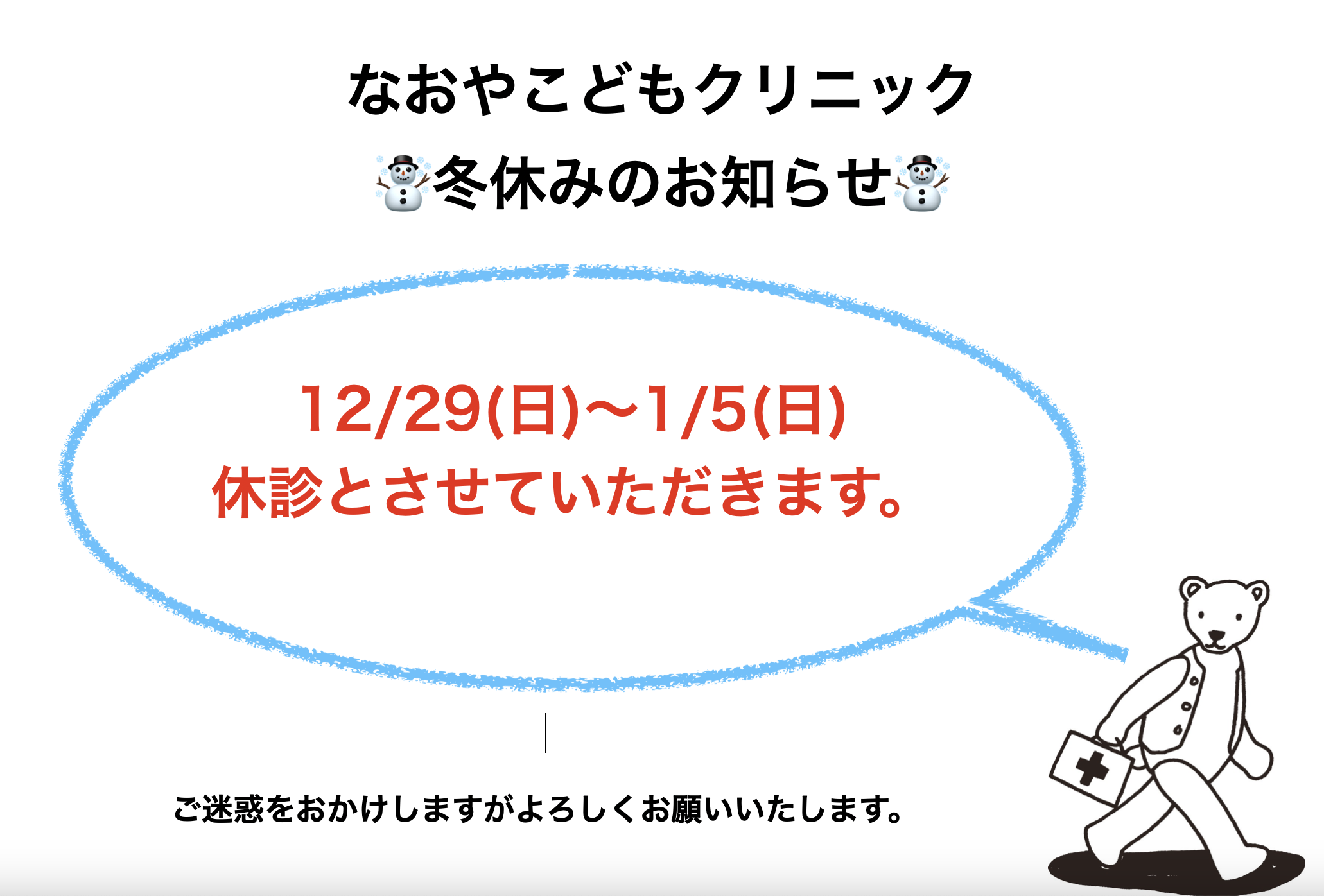冬休み